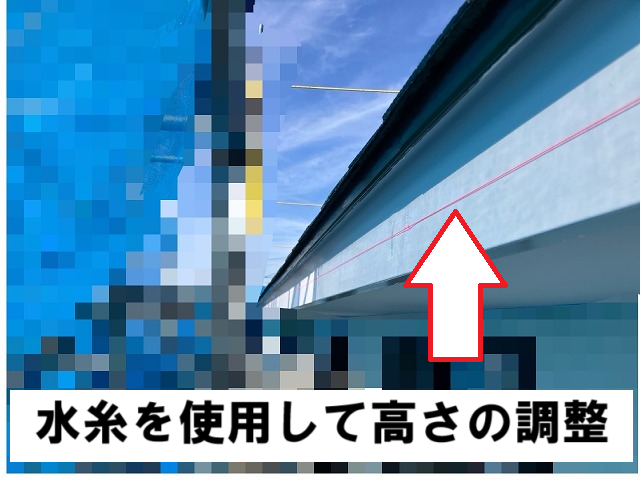 仙台市太白区 水糸で高さの調整