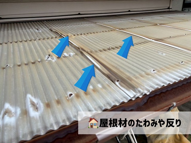 仙台市太白区-現地調査-屋根材のたわみやそり