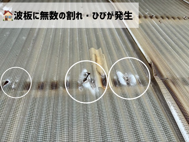 仙台市太白区-現地調査-屋根材の割れ