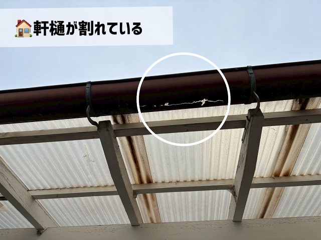 仙台市太白区-現地調査-軒樋が割れている