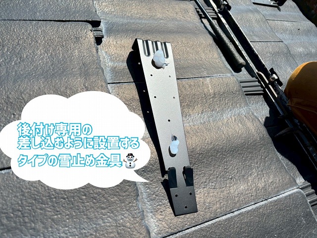 仙台市太白区-瓦修繕工事・雪止め設置