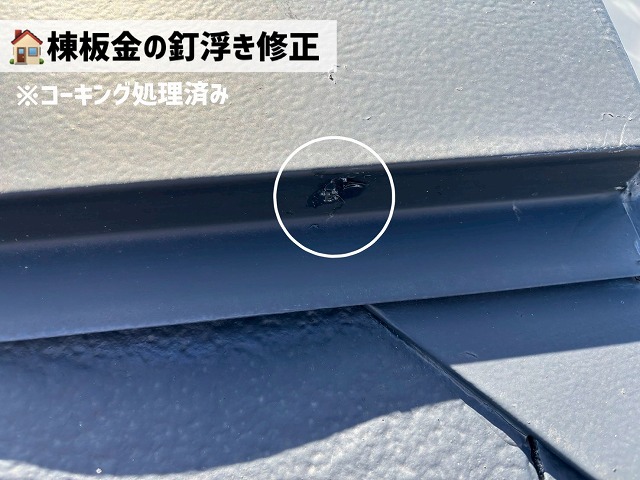 仙台市太白区-瓦修繕工事・雪止め設置