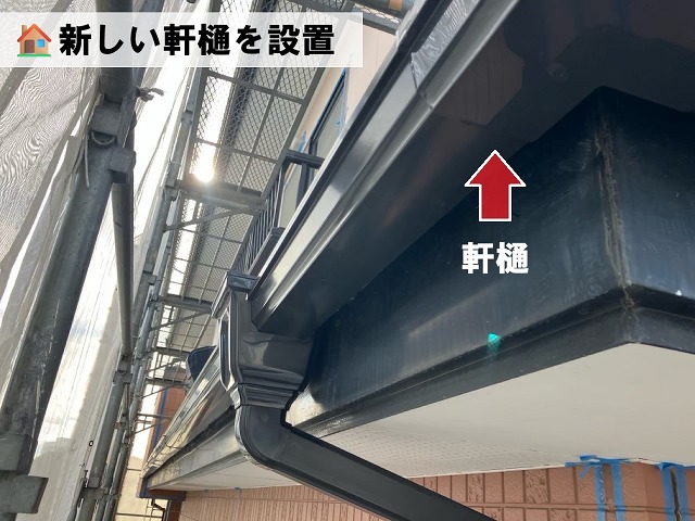 仙台市太白区-軒樋交換工事