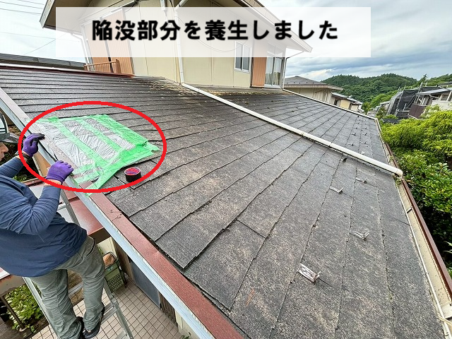 仙台市太白区 陥没部分を養生