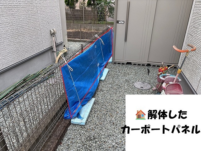 仙台市太白区四郎丸-カーポートパネル解体工事
