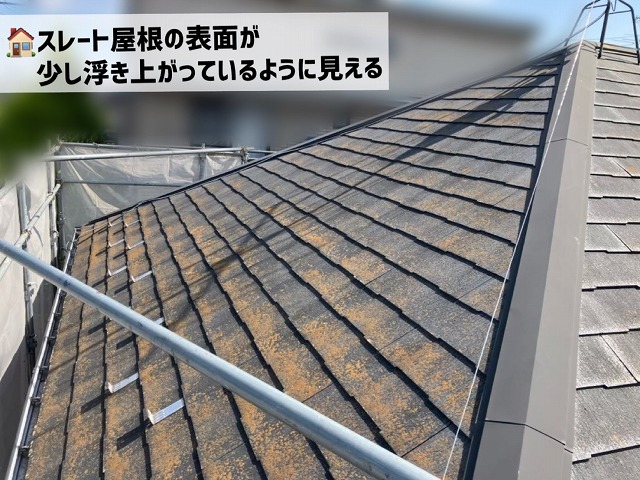 仙台市宮城野区-屋根カバー工事-既存のスレート屋根の状態