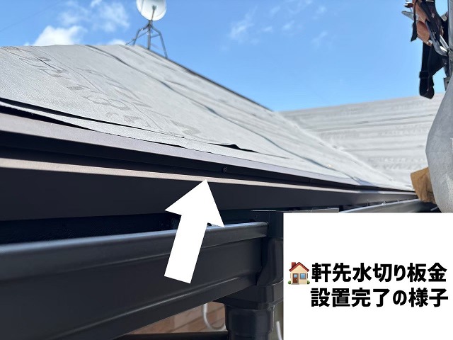 仙台市宮城野区-屋根カバー工事-軒先水切り板金の設置