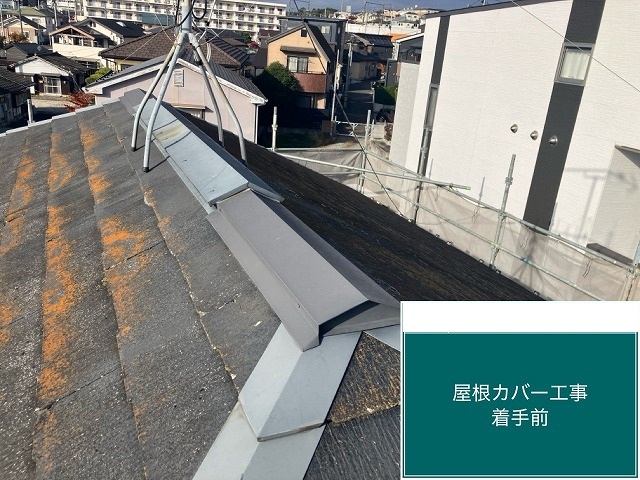 仙台市宮城野区-屋根カバー工事