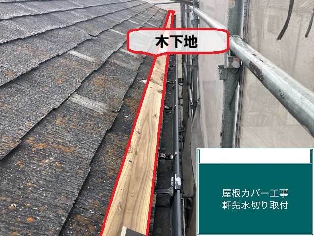 仙台市宮城野区 屋根カバー工事