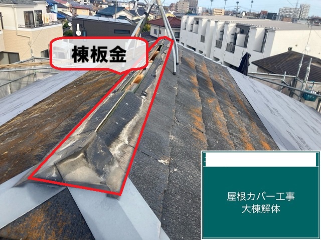 仙台市宮城野区-屋根カバー工事