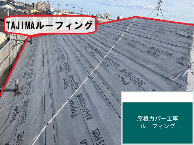 仙台市宮城野区-屋根カバー工事