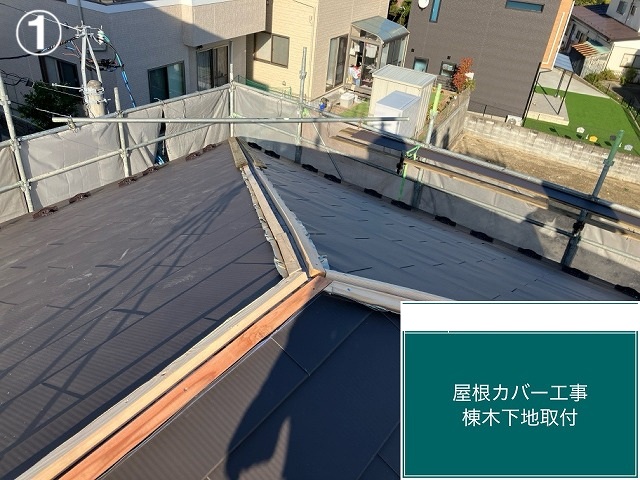 仙台市宮城野区-屋根カバー工事