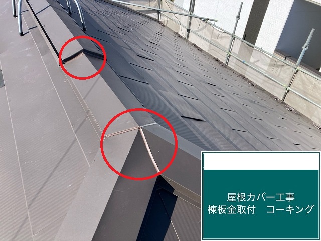  仙台市宮城野区-屋根カバー工事