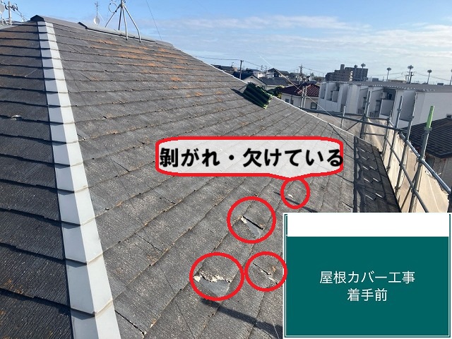 仙台市宮城野区-屋根カバー工事