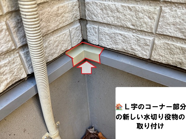 仙台市泉区-土台水切り役物交換工事