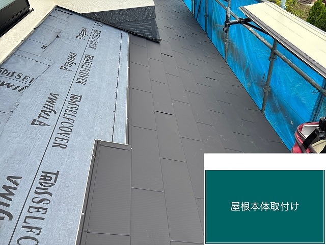 仙台市泉区 屋根カバー工事 1階屋根ルーフィング、屋根本体設置