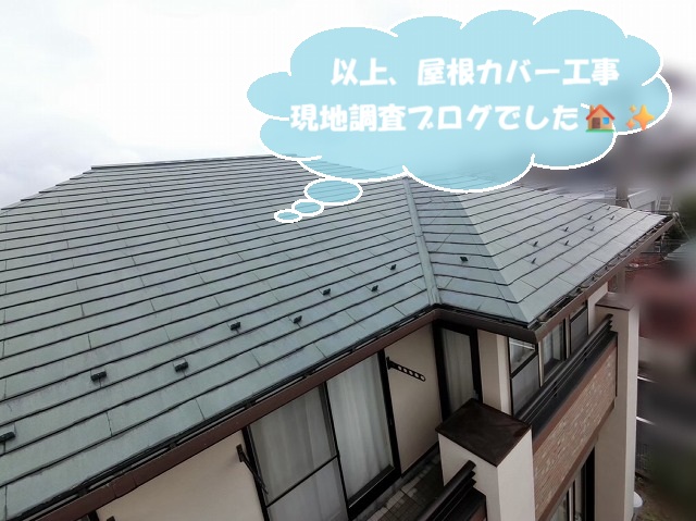 仙台市泉区-屋根カバー工事-現地調査