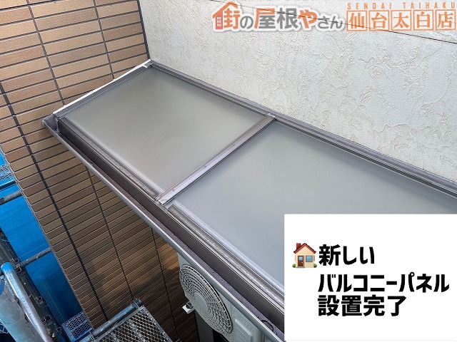 仙台市若林区-バルコニーパネル脱着工事