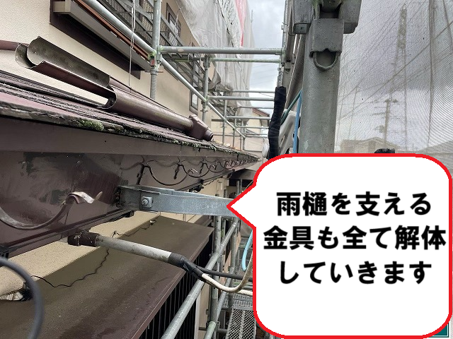 仙台市若林区 雨樋金具解体