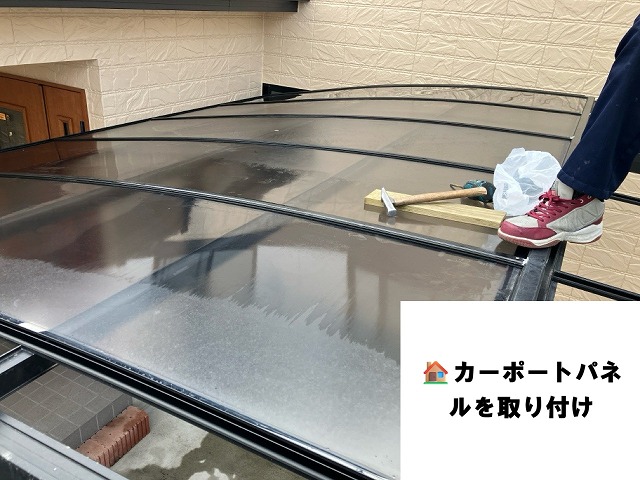 仙台市青葉区 カーポートパネルの脱着工事