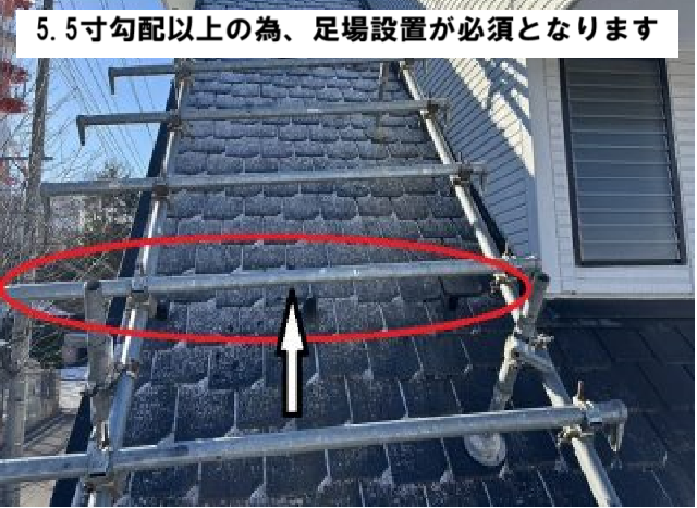 仙台市青葉区-急勾配屋根-足場設置