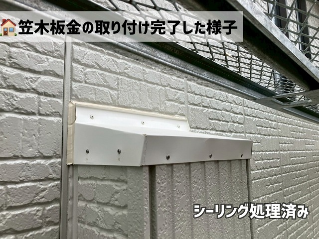 仙台市青葉区-笠木板金工事