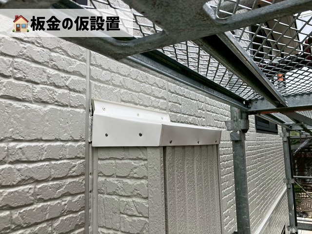 仙台市青葉区-笠木板金工事