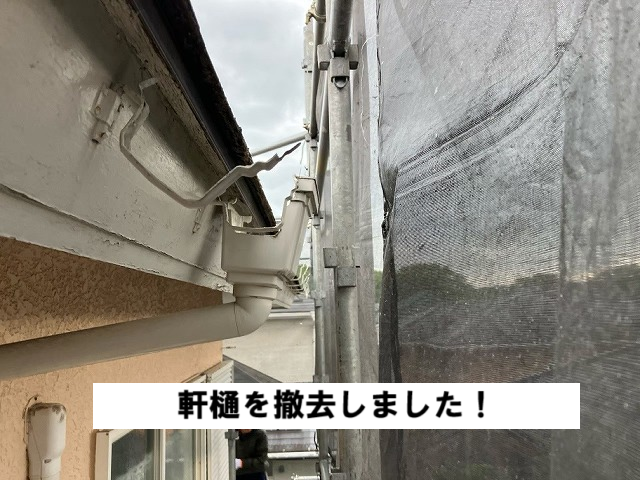 仙台市青葉区 雨樋交換 軒樋を撤去