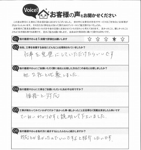 名取市 I様邸 お客様の声 完工後