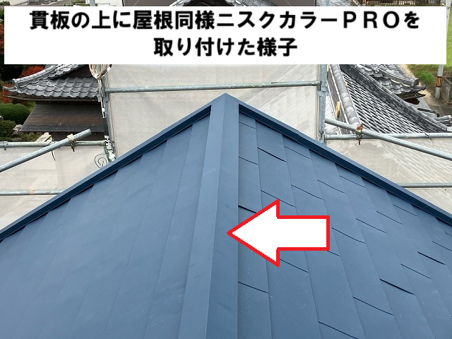 名取市 カバー工事 棟板金取り付け完了