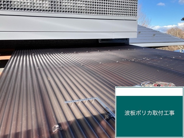 名取市-テラスポリカ波板交換工事-ポリカ波板取り付け