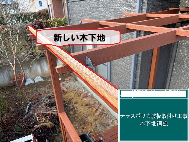 名取市-テラスポリカ波板交換工事-軒先木下地交換