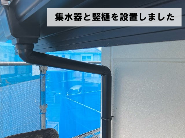 名取市 集水器と竪樋の設置