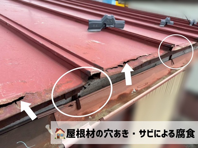 大崎市-瓦棒屋根-現地調査-サビによる腐食