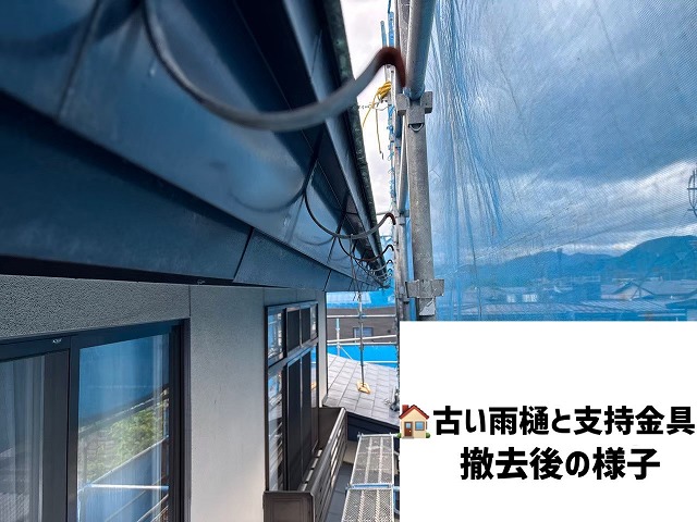 山形県-雨樋交換工事古い雨樋と支持金具の撤去後の様子