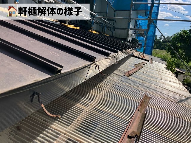 川崎町-雨樋解体工事