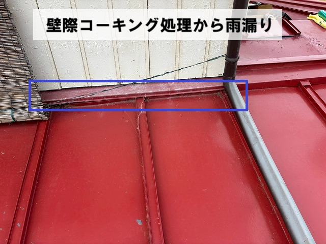 柴田町 壁際コーキング処理から雨漏り