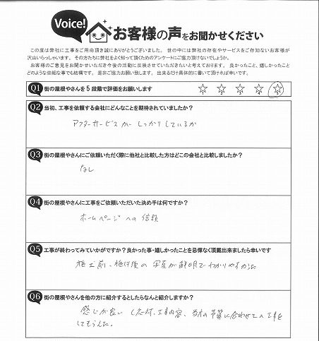 柴田郡 Y様邸 お客様の声 完工