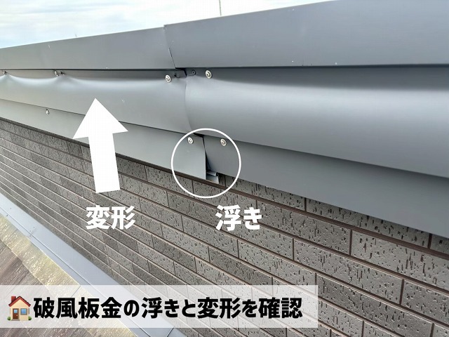気仙沼市-破風板金-現地調査