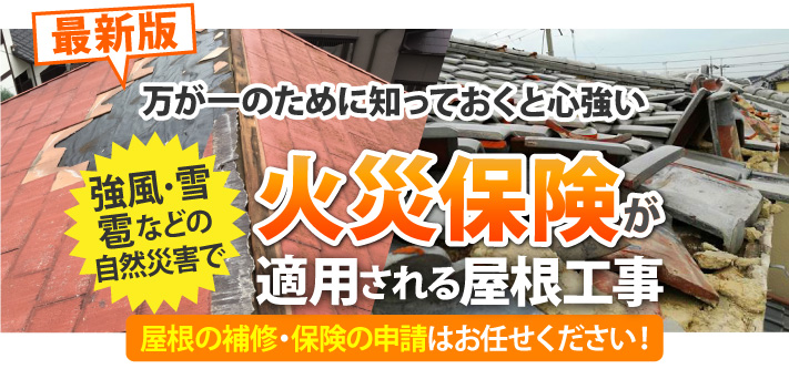 火災保険