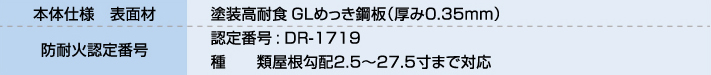 横暖ルーフきわみ仕様